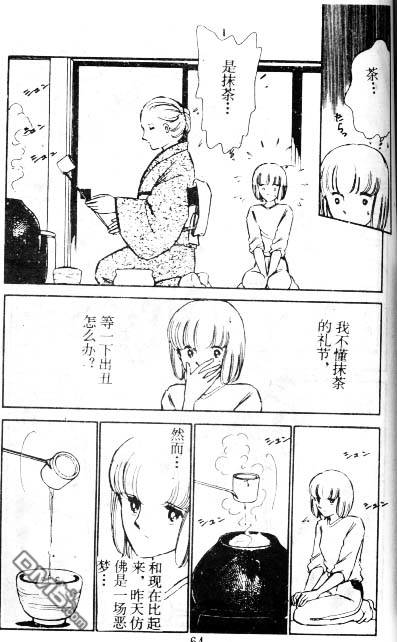 双胞少女 第6话 第63页