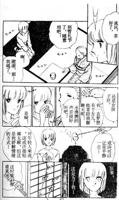 双胞少女 第6话 第66页