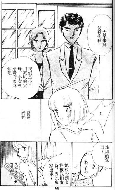 双胞少女 第6话 第67页