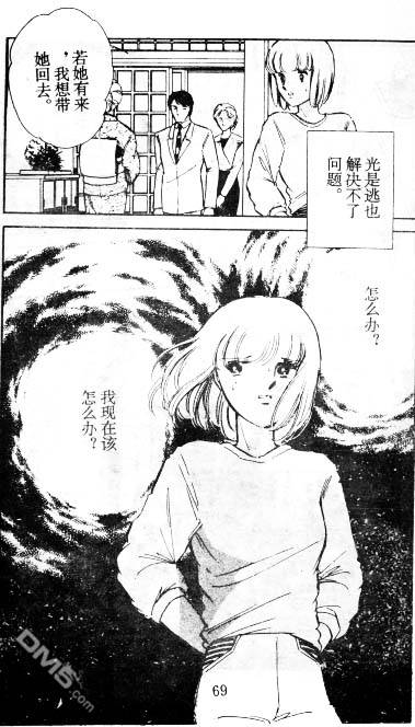 双胞少女 第6话 第68页