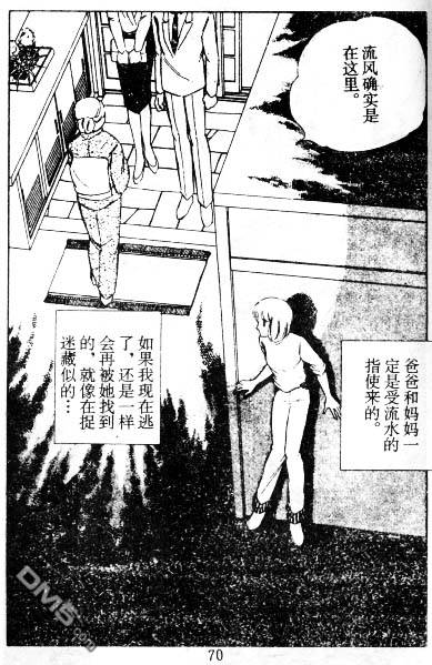 双胞少女 第6话 第69页