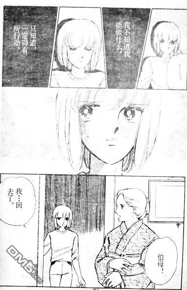 双胞少女 第6话 第70页