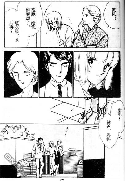 双胞少女 第6话 第71页