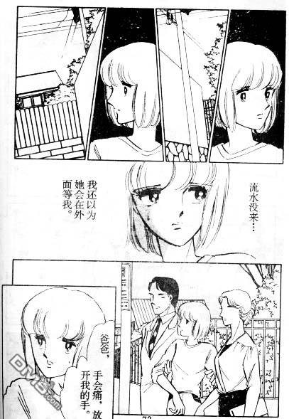 双胞少女 第6话 第72页