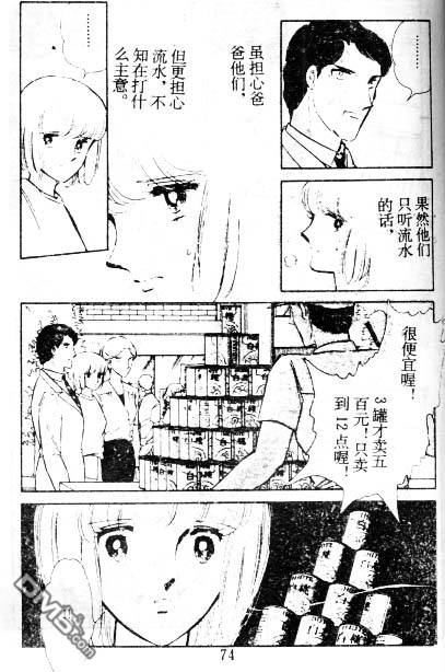 双胞少女 第6话 第73页