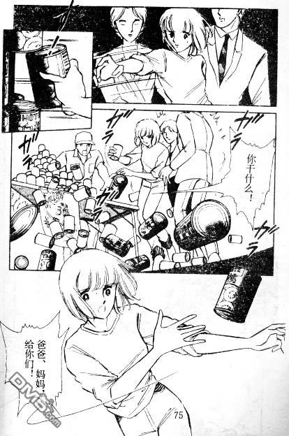 双胞少女 第6话 第74页