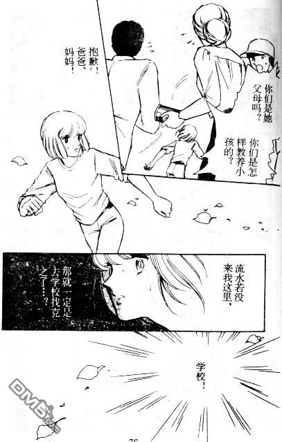 双胞少女 第6话 第75页