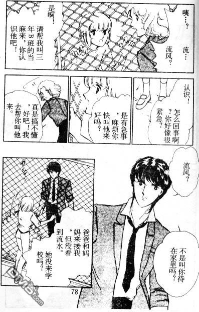 双胞少女 第6话 第77页