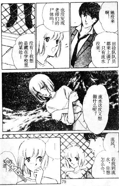 双胞少女 第6话 第78页