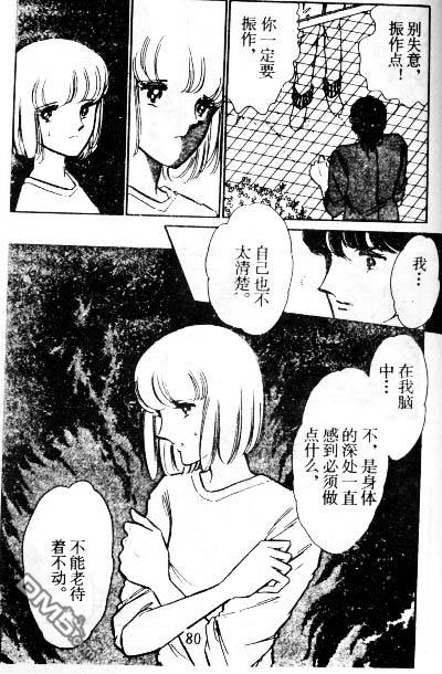 双胞少女 第6话 第79页