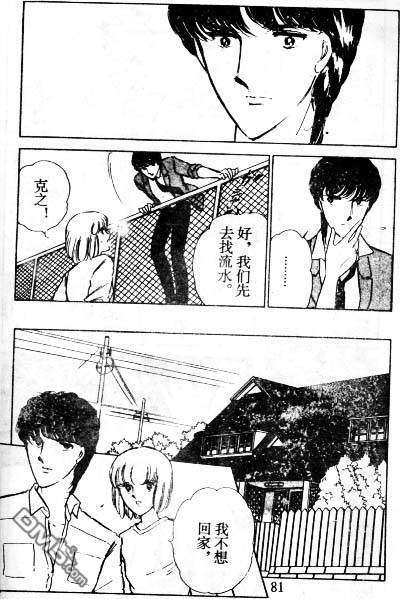 双胞少女 第6话 第80页