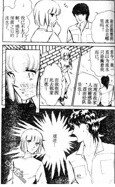 双胞少女 第6话 第81页