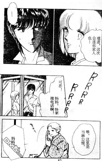 双胞少女 第6话 第82页