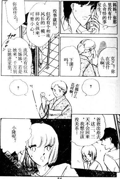 双胞少女 第6话 第83页