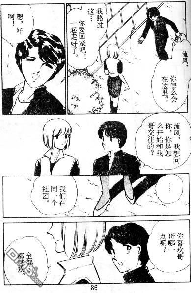 双胞少女 第6话 第85页