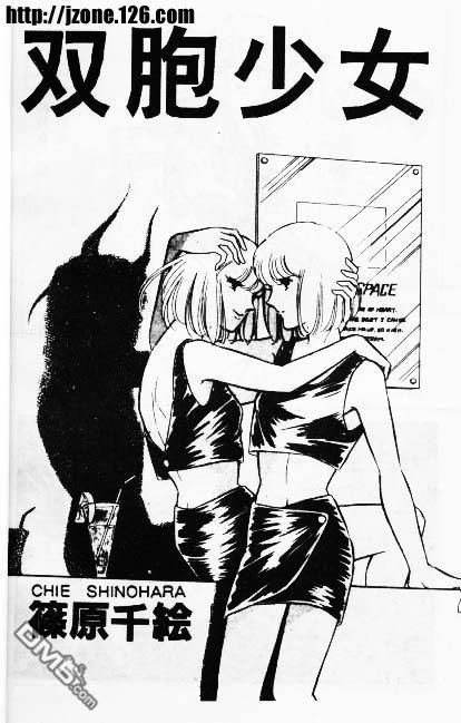 双胞少女 第8话 第0页