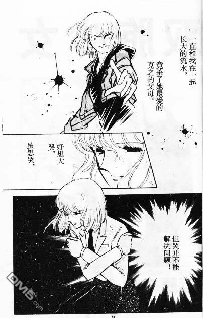 双胞少女 第8话 第1页