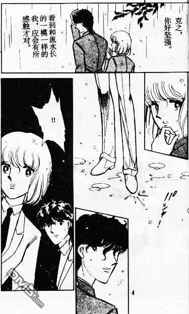 双胞少女 第8话 第3页