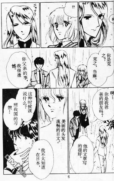 双胞少女 第8话 第5页