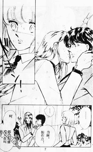 双胞少女 第8话 第6页