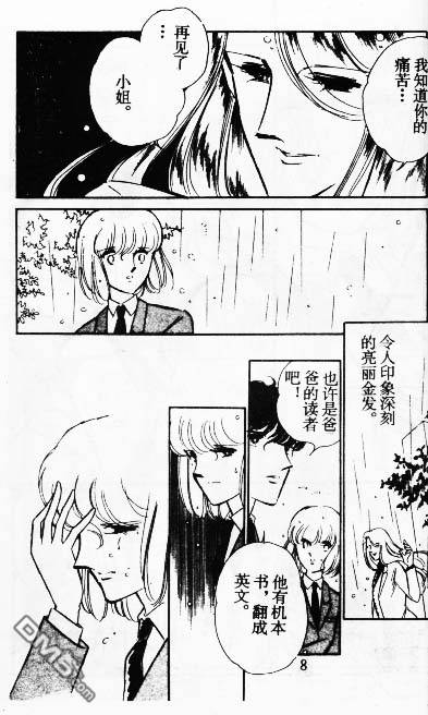 双胞少女 第8话 第7页