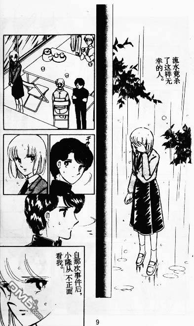 双胞少女 第8话 第8页