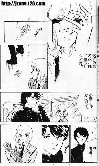 双胞少女 第8话 第9页