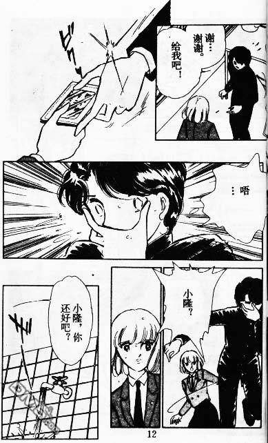 双胞少女 第8话 第11页