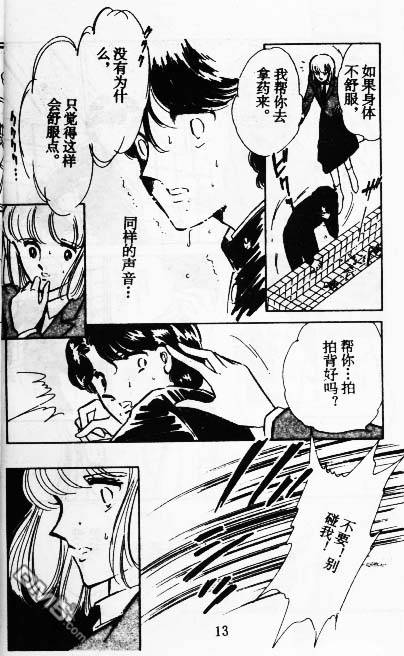 双胞少女 第8话 第12页