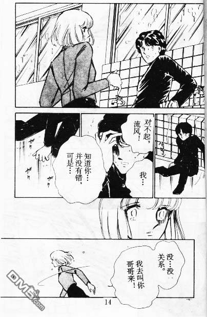 双胞少女 第8话 第13页