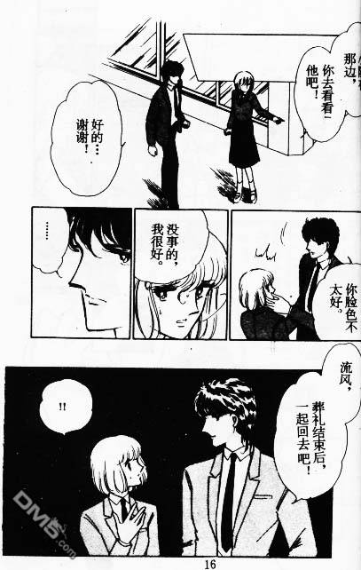 双胞少女 第8话 第15页