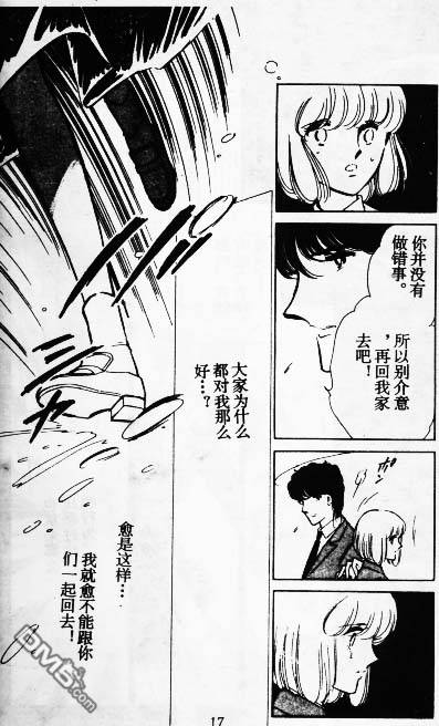 双胞少女 第8话 第16页