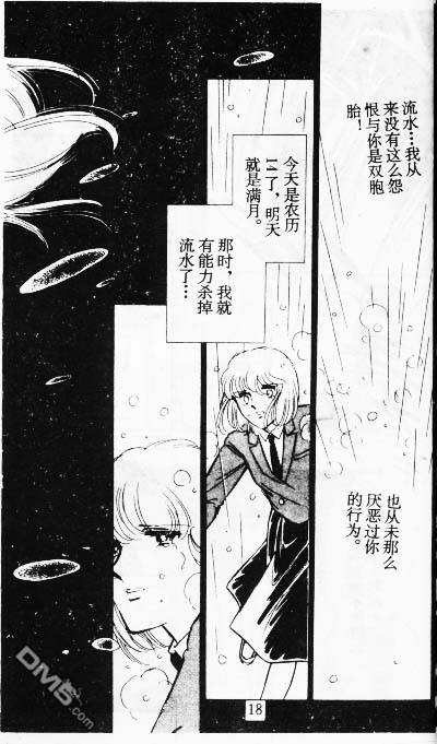 双胞少女 第8话 第17页