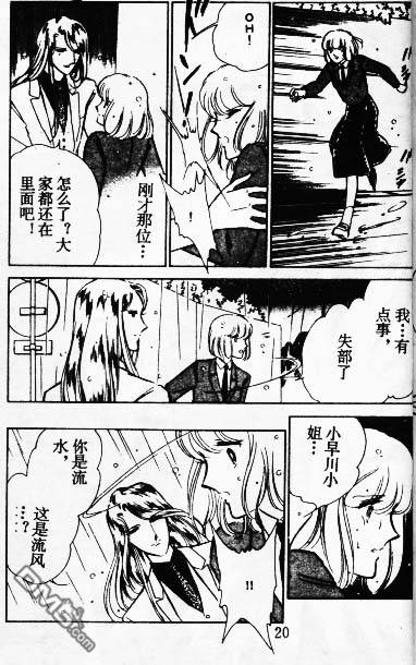 双胞少女 第8话 第19页