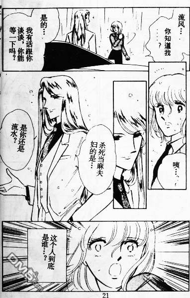 双胞少女 第8话 第20页