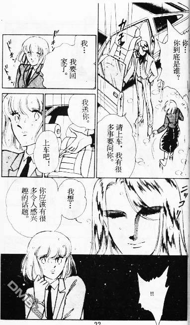 双胞少女 第8话 第21页