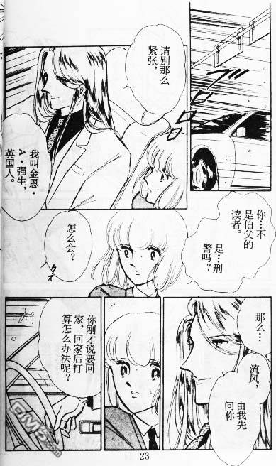 双胞少女 第8话 第22页