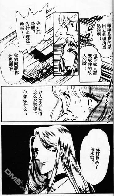 双胞少女 第8话 第23页