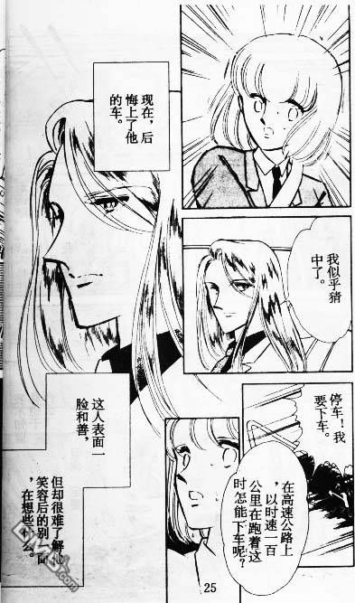 双胞少女 第8话 第24页