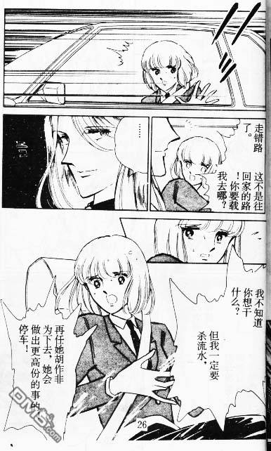 双胞少女 第8话 第25页