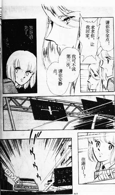 双胞少女 第8话 第26页