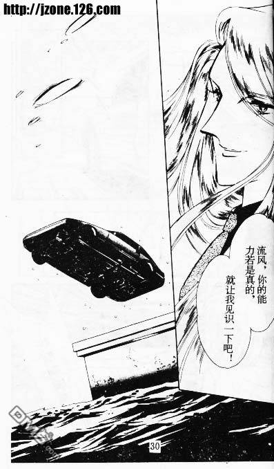 双胞少女 第8话 第29页