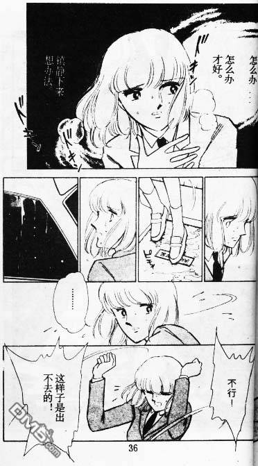 双胞少女 第8话 第35页