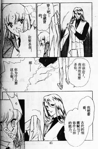 双胞少女 第8话 第44页