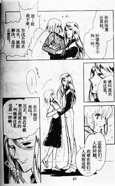 双胞少女 第8话 第48页