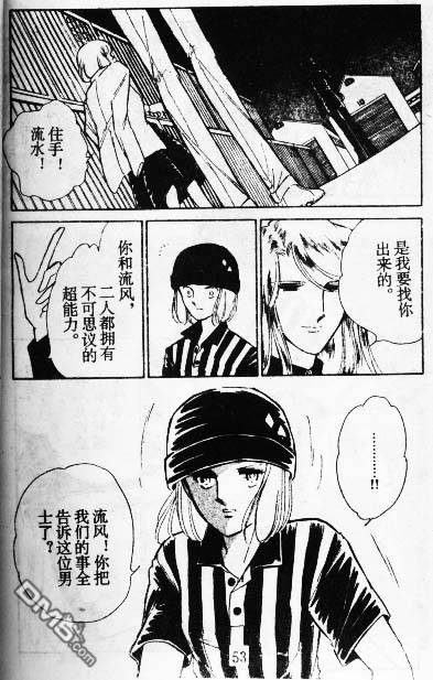 双胞少女 第8话 第52页