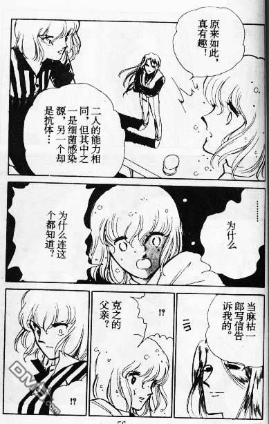 双胞少女 第8话 第55页