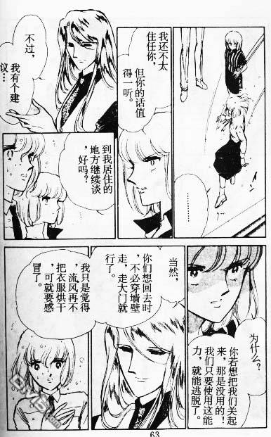 双胞少女 第8话 第62页