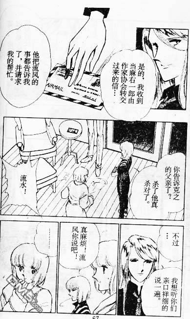 双胞少女 第8话 第66页