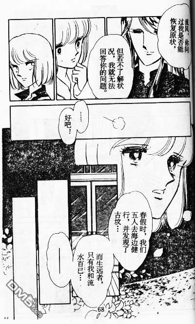 双胞少女 第8话 第67页